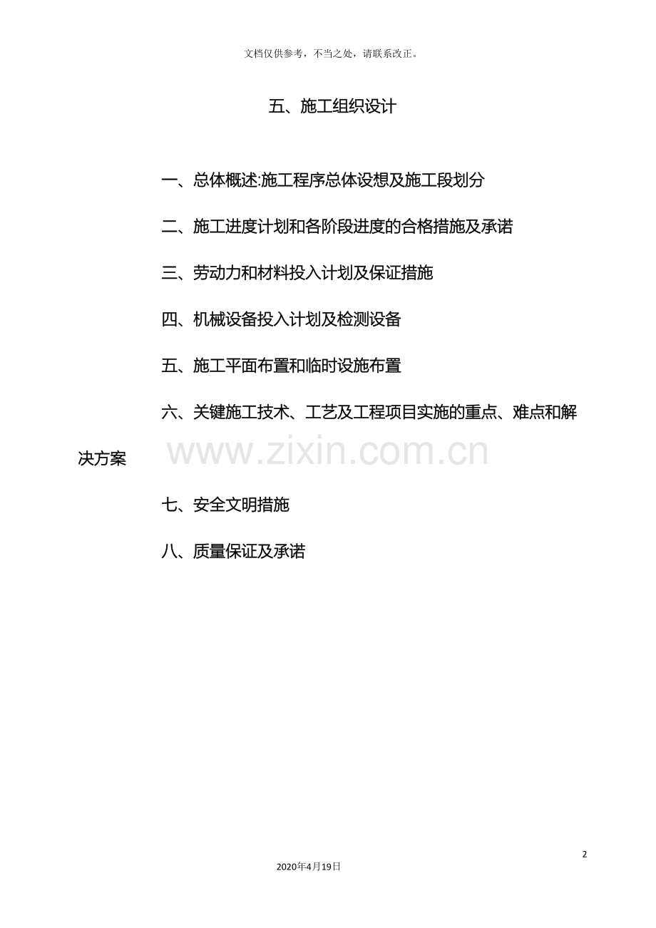 桥梁施工组织设计资料.doc_第2页
