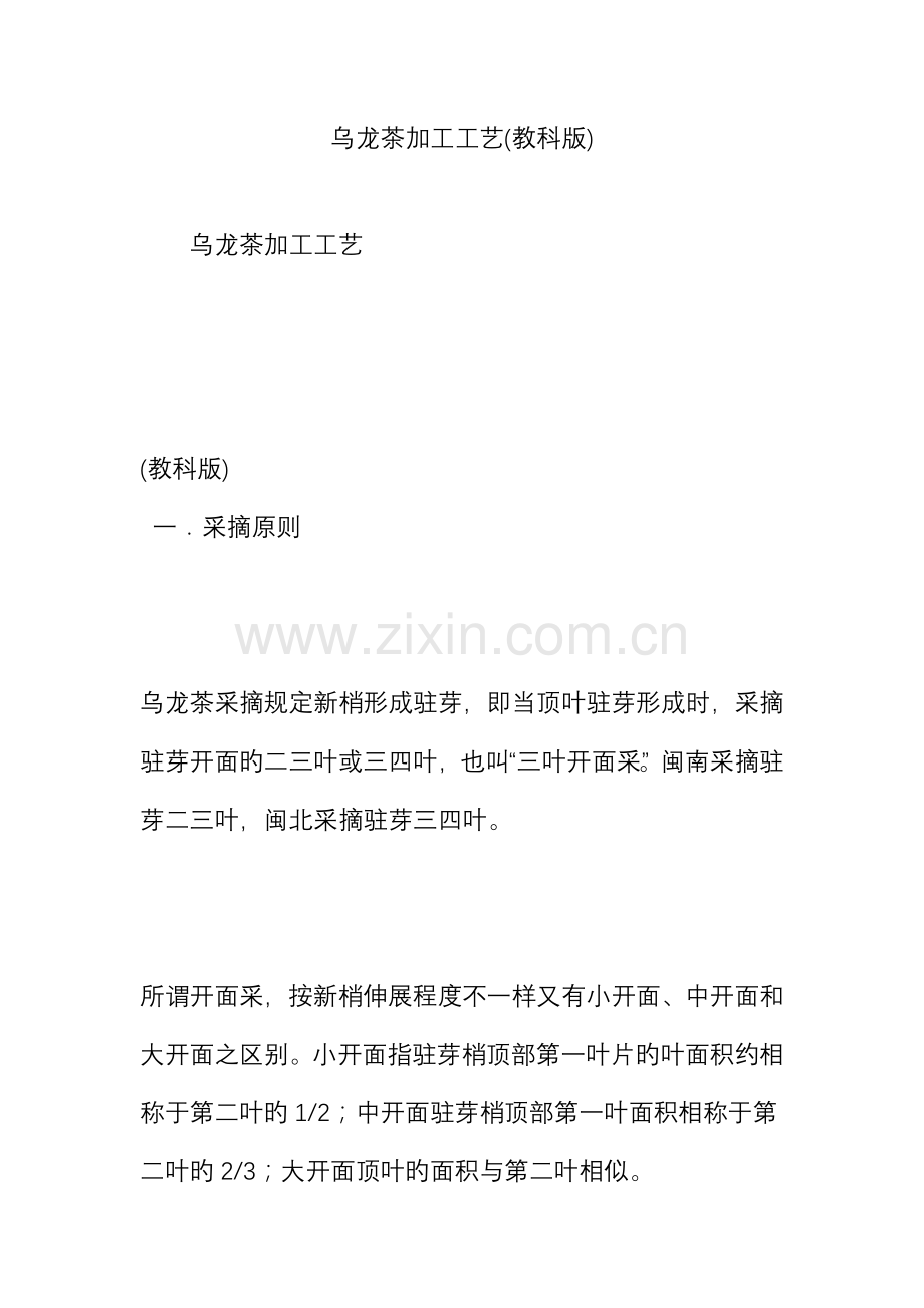 乌龙茶加工工艺教科版.doc_第1页