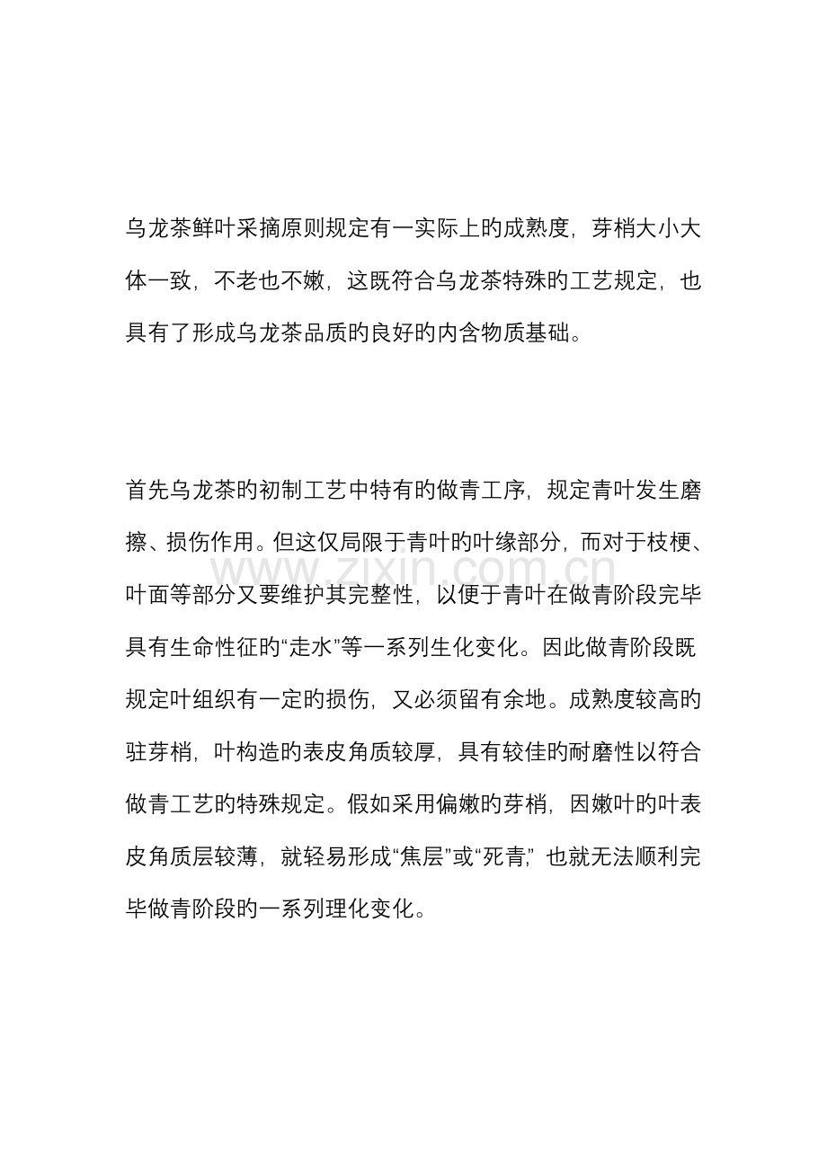 乌龙茶加工工艺教科版.doc_第2页