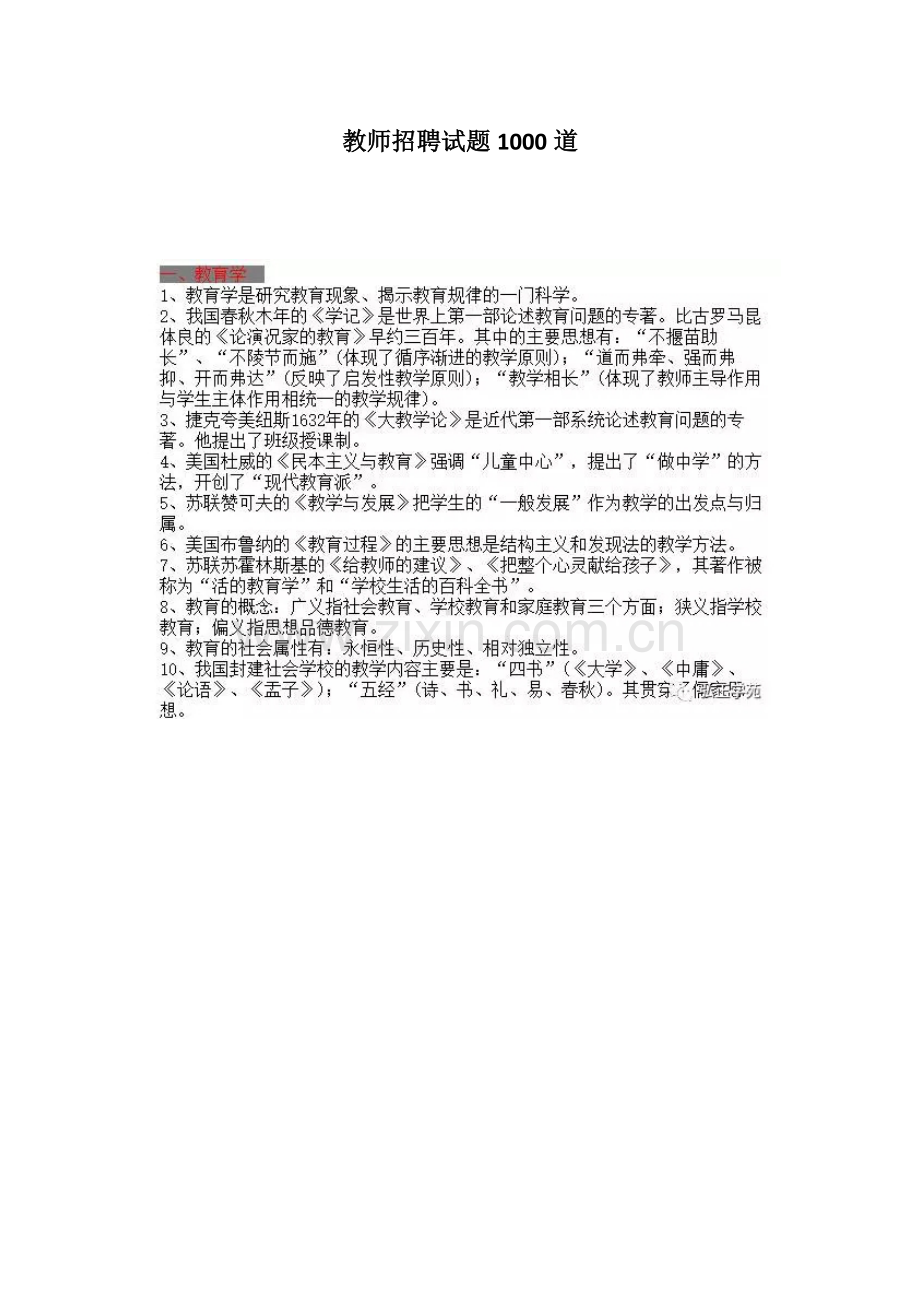 2023年教师招聘试题道.docx_第1页