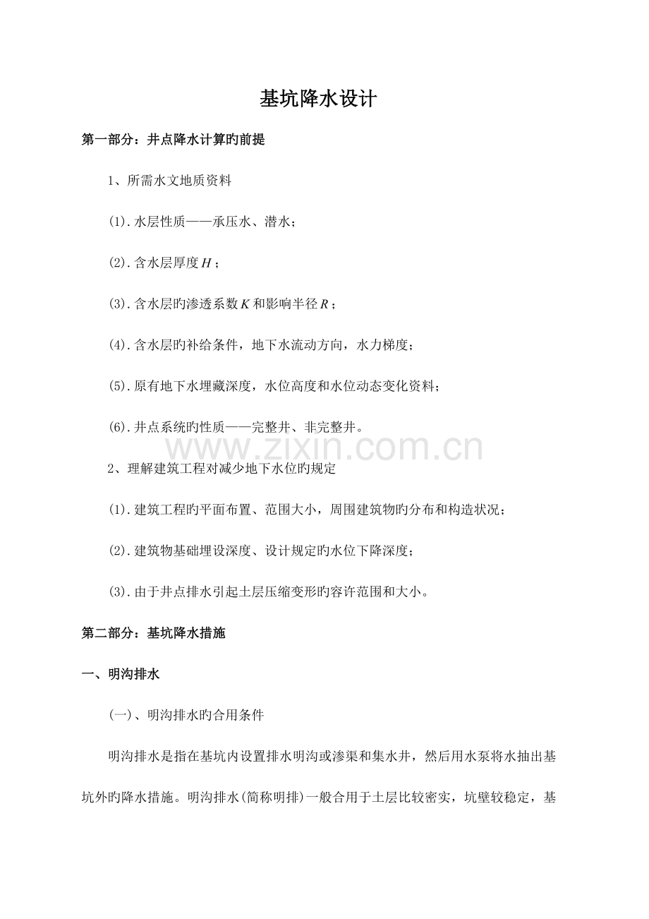 基坑降水方案编制.doc_第1页