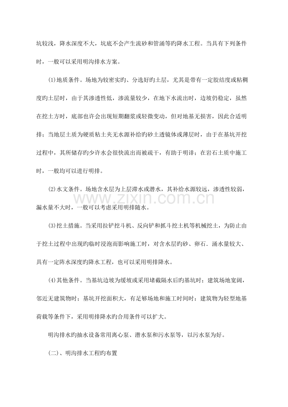 基坑降水方案编制.doc_第2页