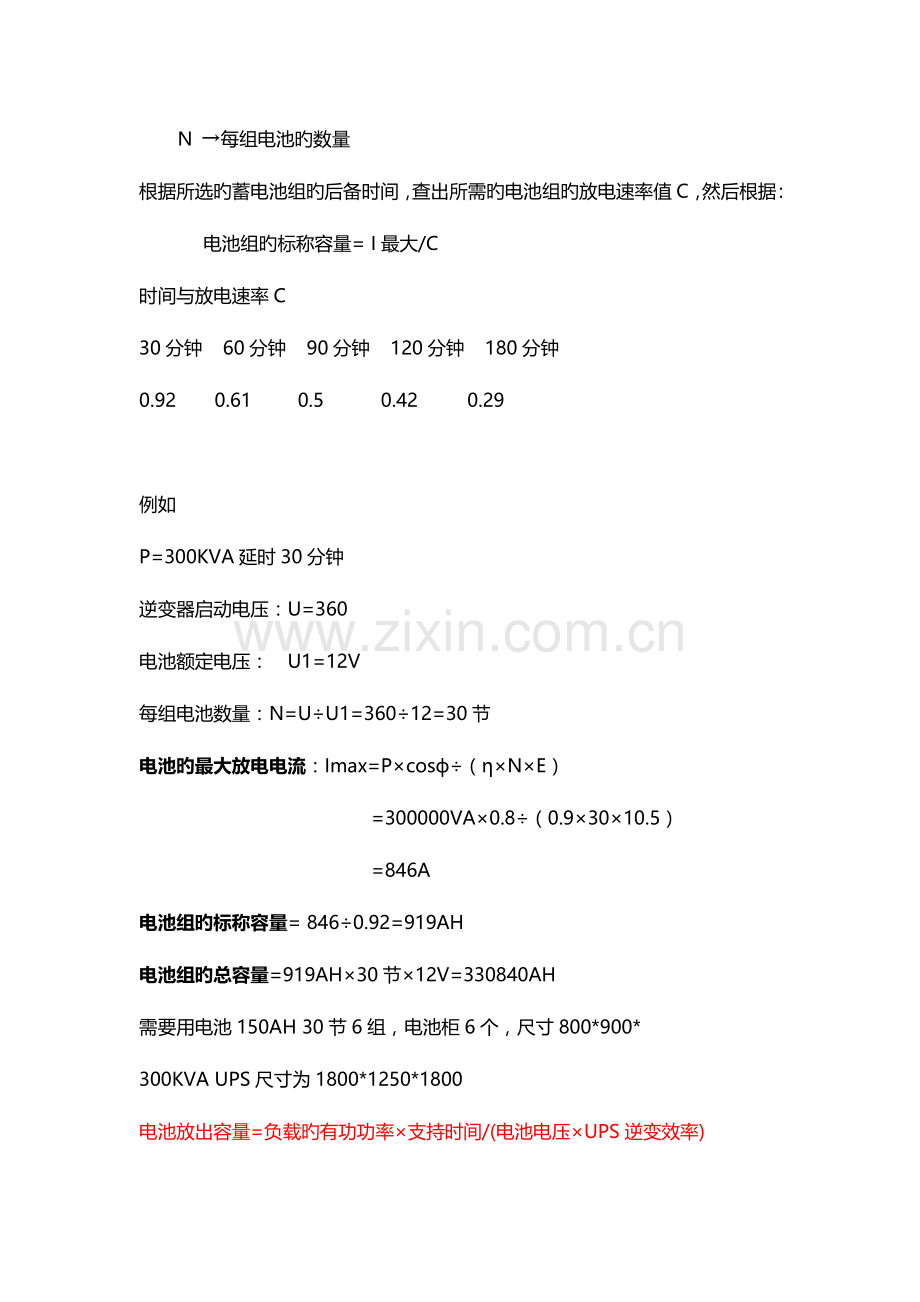 UPS电池容量的计算方法.doc_第2页