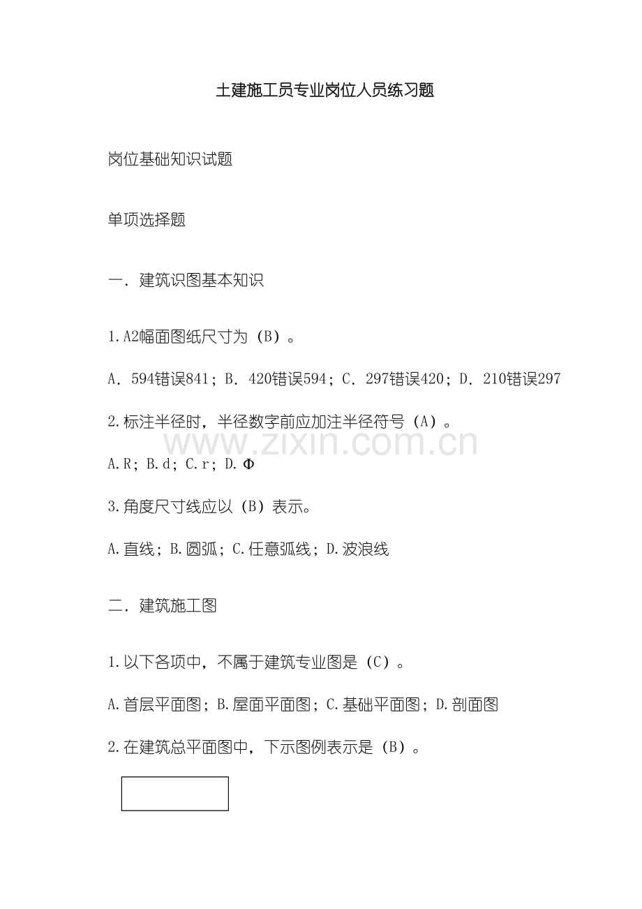 土建施工员试题及其答案.doc_第1页