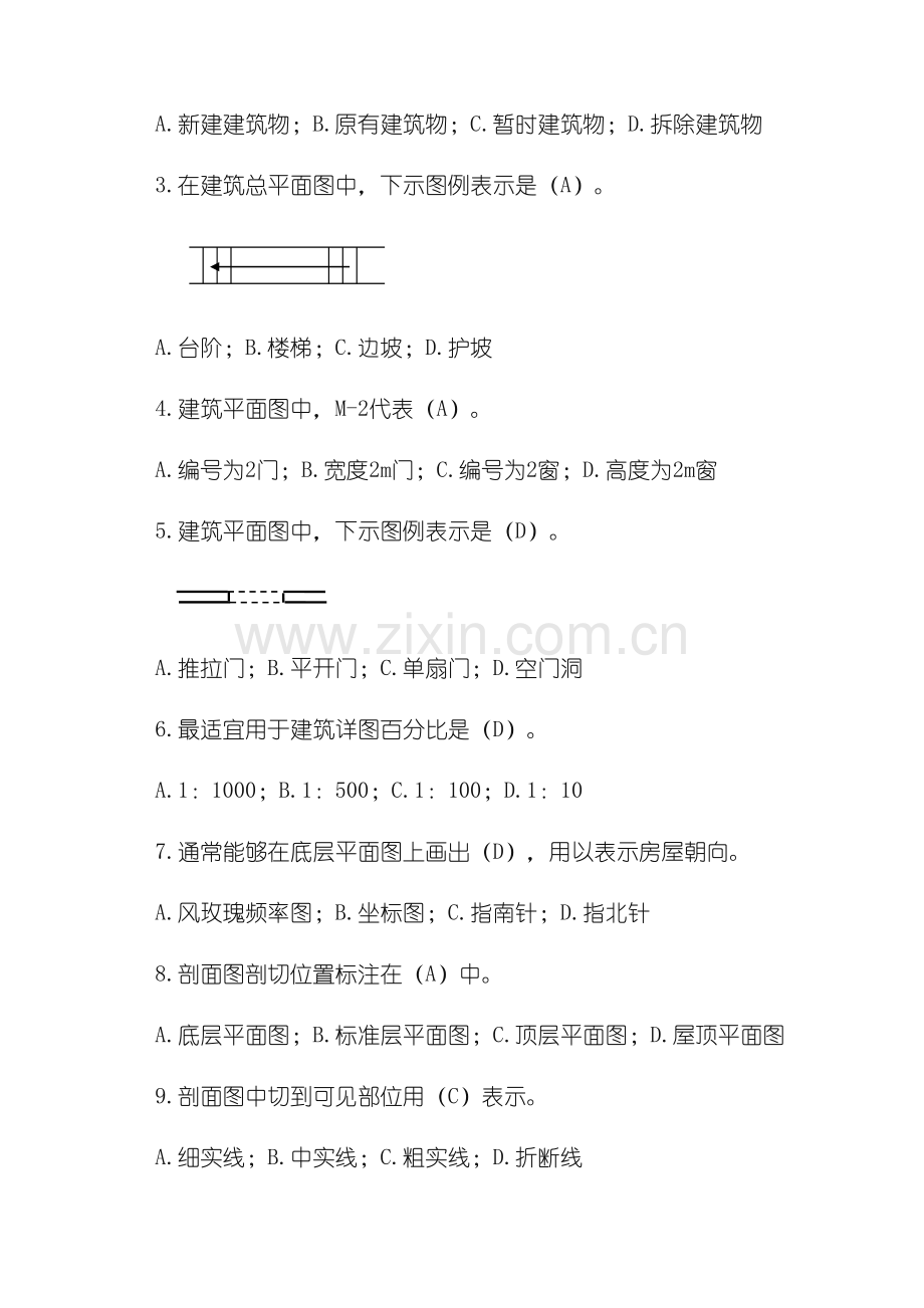 土建施工员试题及其答案.doc_第2页