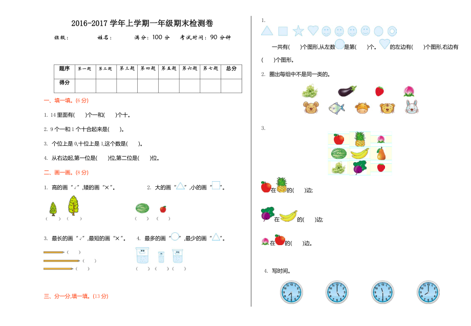 2016-2017学年上学期一年级期末检测卷-(2).pdf_第1页