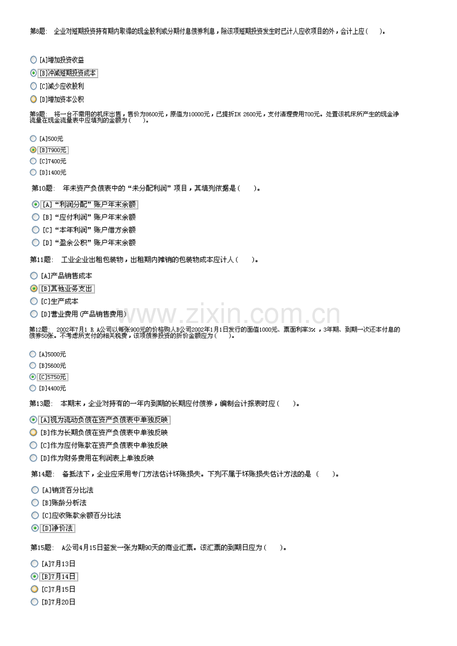 2023年电大职业技能实训平台中级财务会计二.doc_第2页