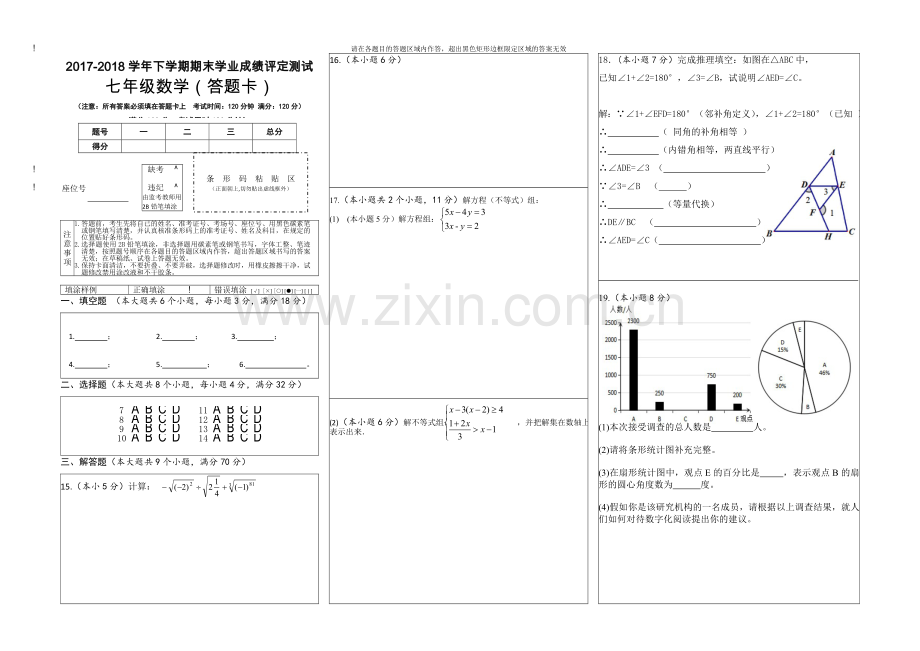 2017-2018学年北师大版七年级数学答题卡.doc_第1页