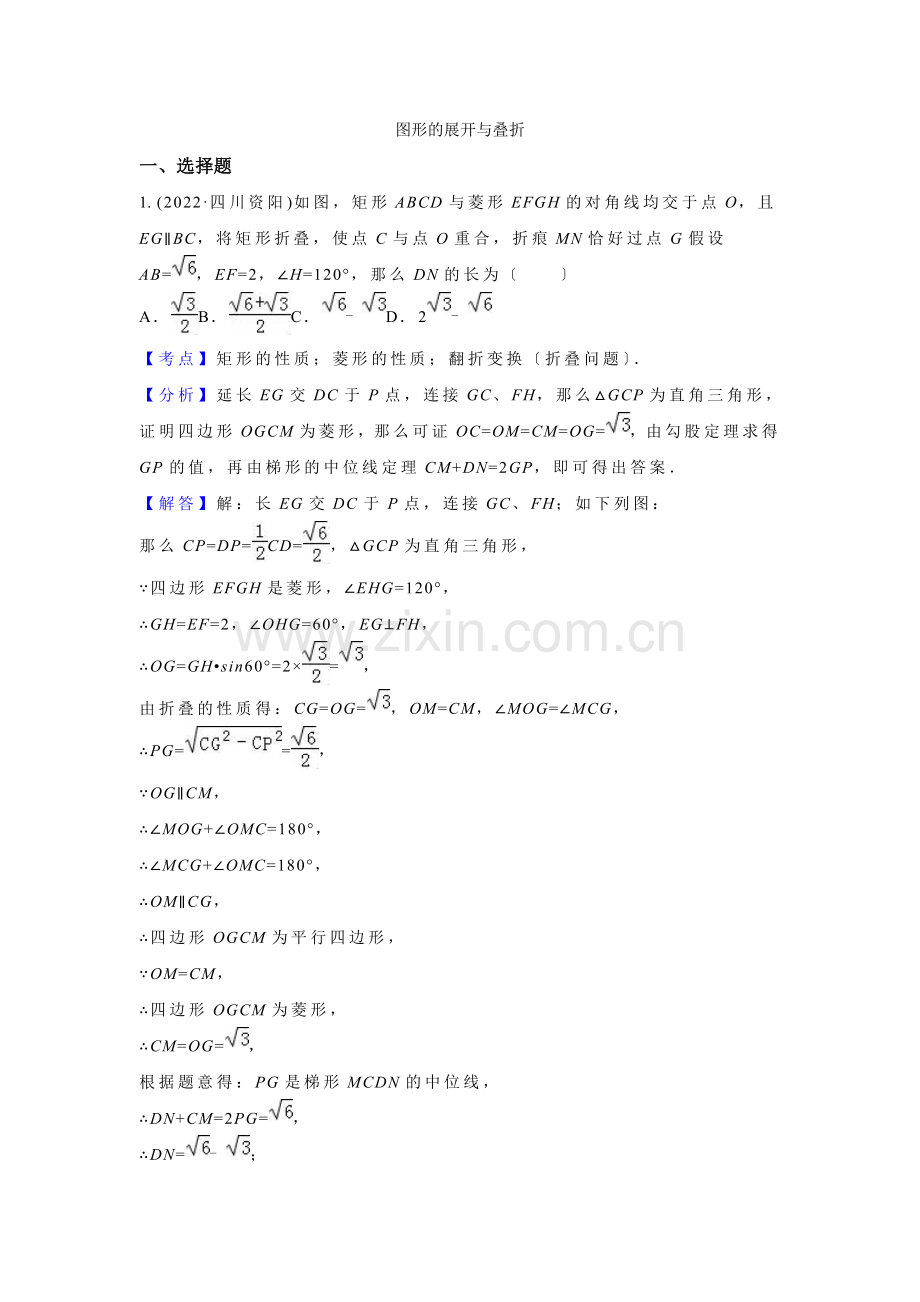 2022年各地中考数学解析版试卷分类汇编(第1期)专题18图形的展开与叠折.docx_第1页
