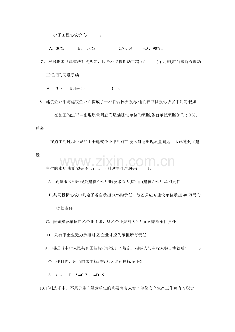 2023年二级建造师法规模拟试卷.doc_第2页