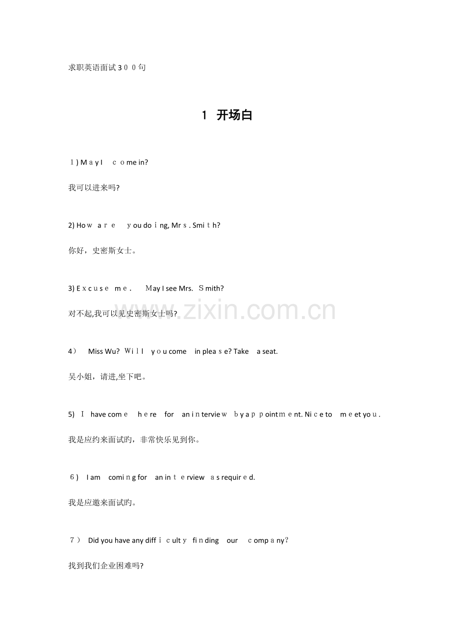 2023年求职面试英语佳句.doc_第1页