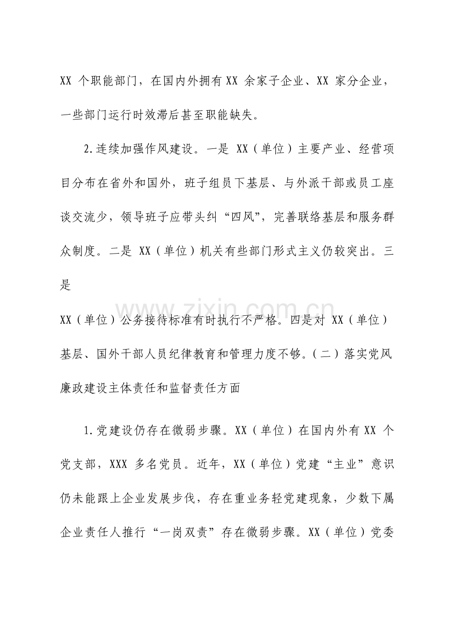 巡察组巡察情况报告范文巡察组报告.doc_第2页