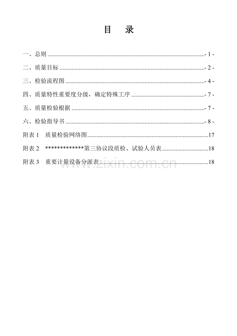 质量检验计划高速公路.doc_第2页