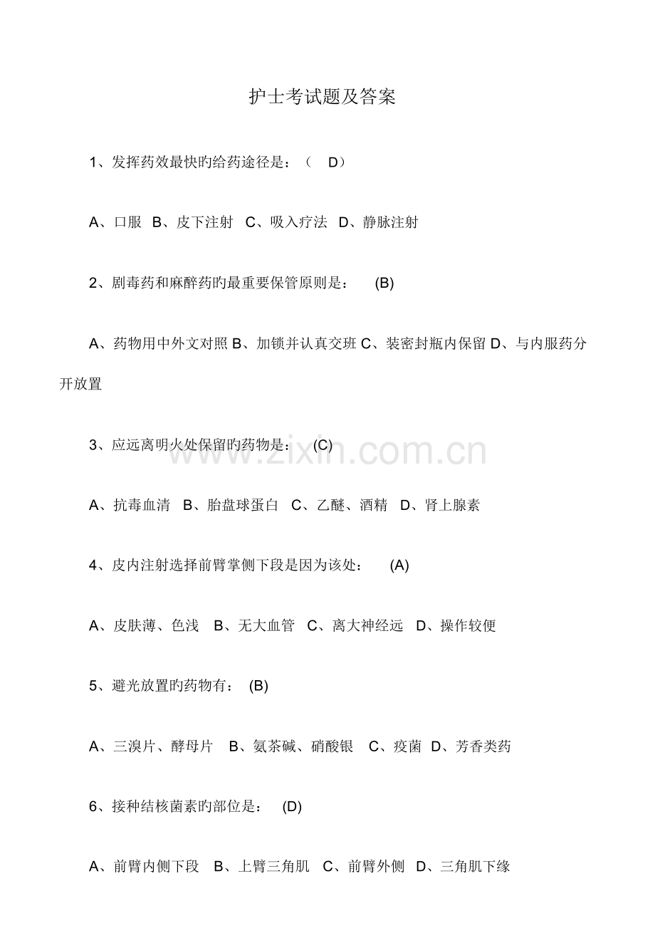 2023年护士考试题和答案.doc_第1页