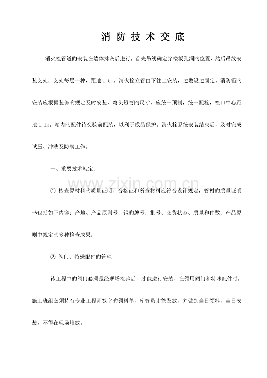 消防技术交底大全.doc_第1页
