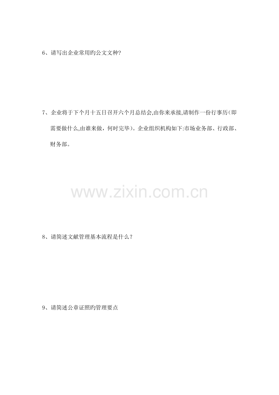 2023年行政部人员专业笔试题.doc_第2页