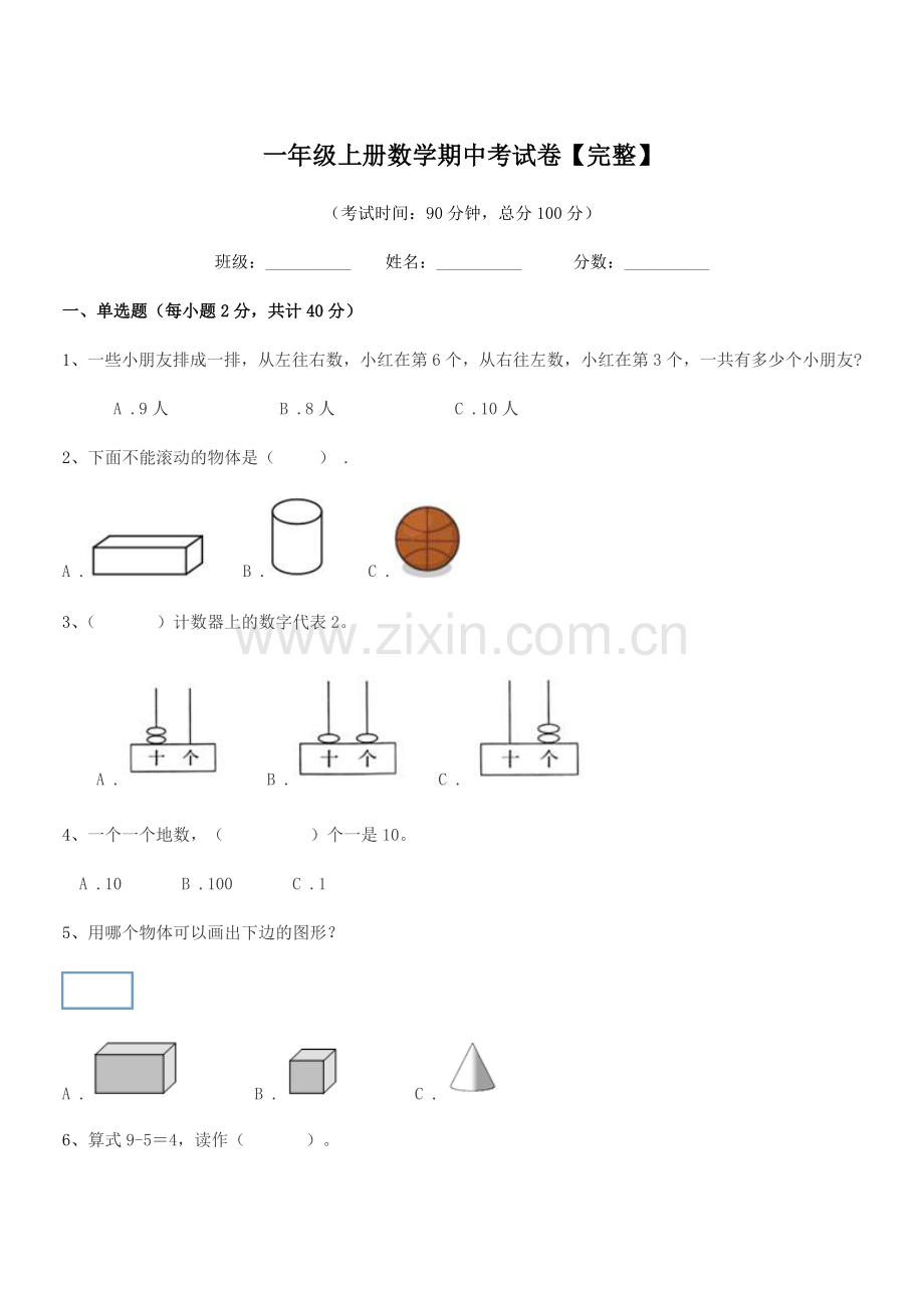 2018年度苏科版一年级上册数学期中考试卷【完整】.docx_第1页