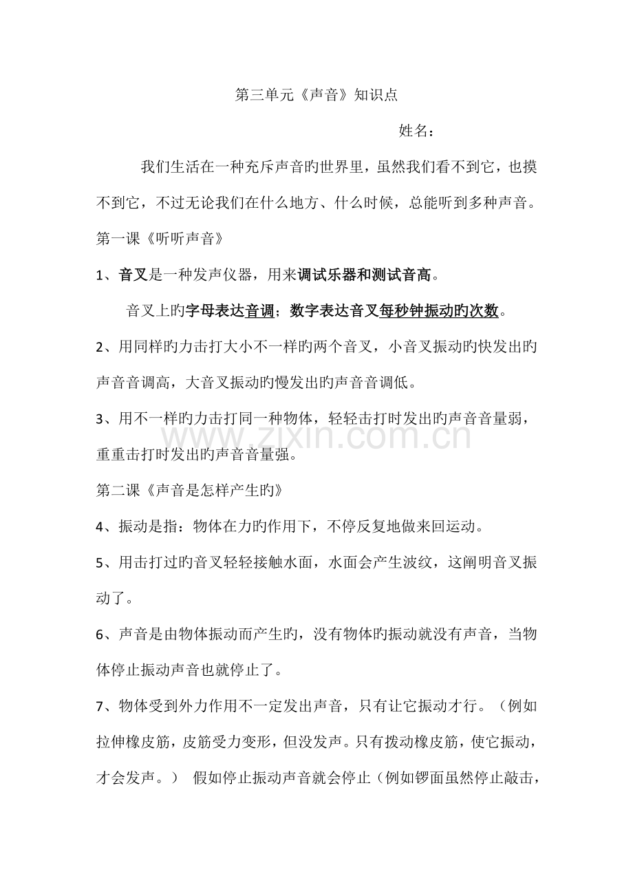 2023年声音单元知识点.doc_第1页