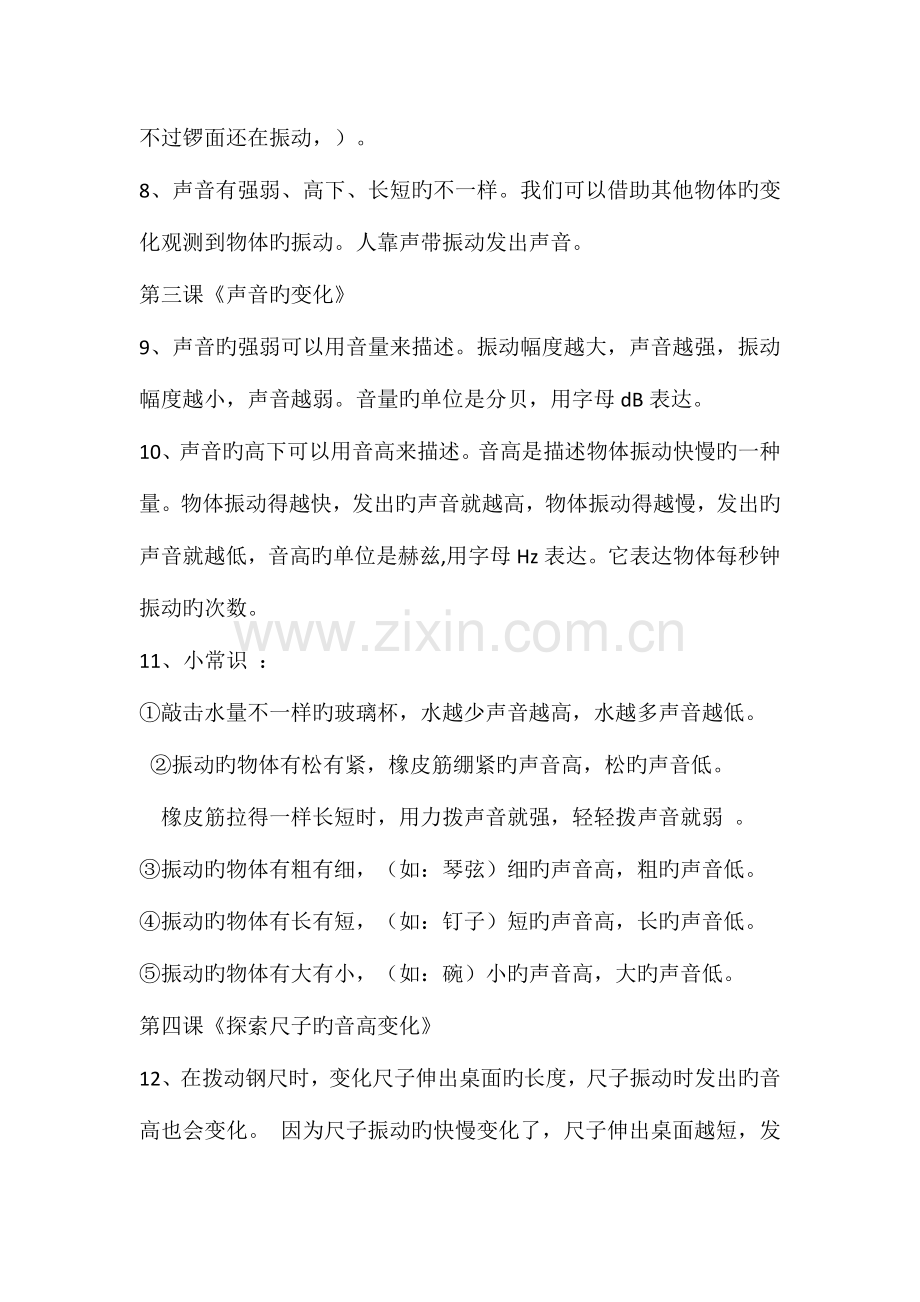 2023年声音单元知识点.doc_第2页