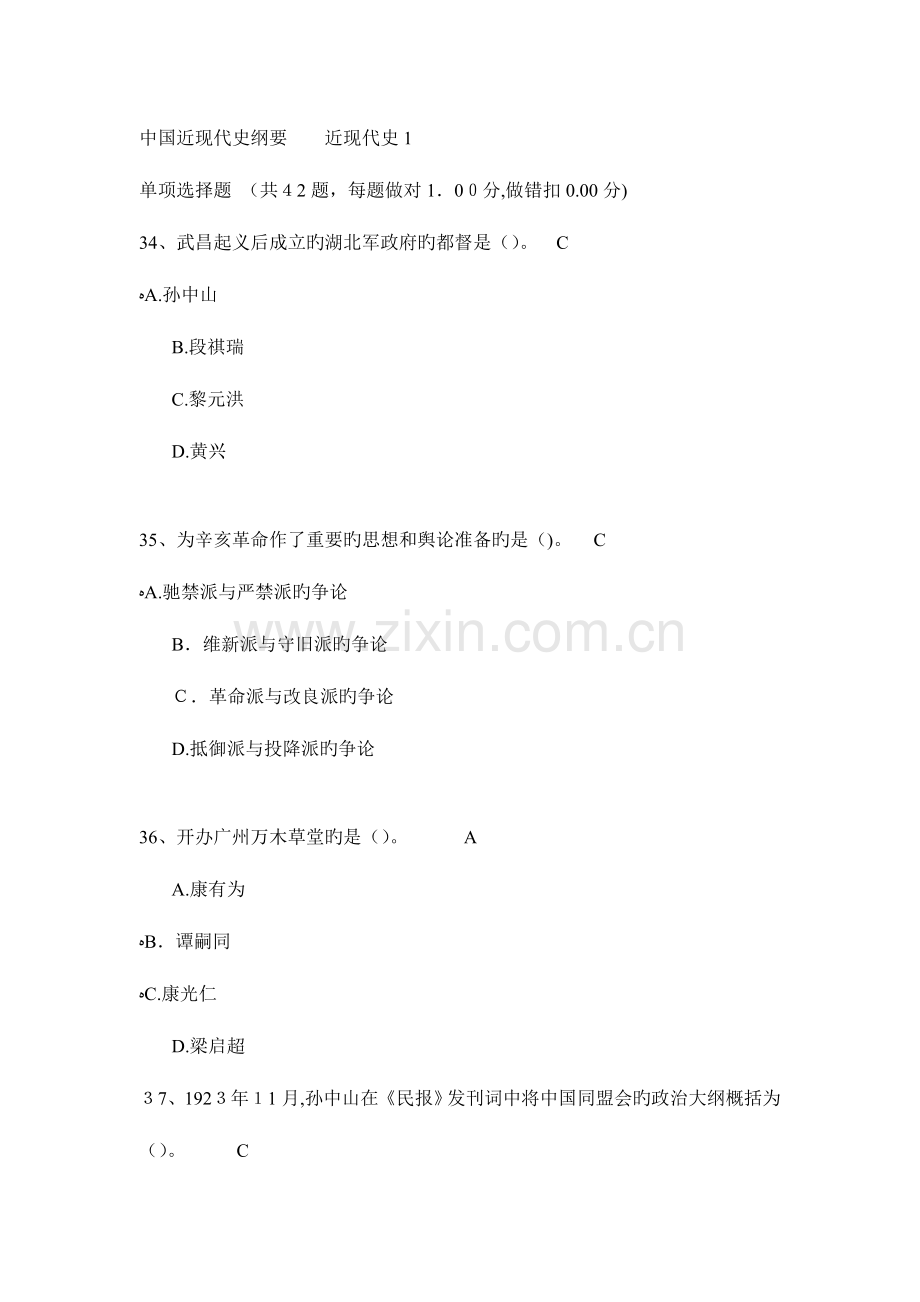 2023年近代史题库及答案.doc_第1页