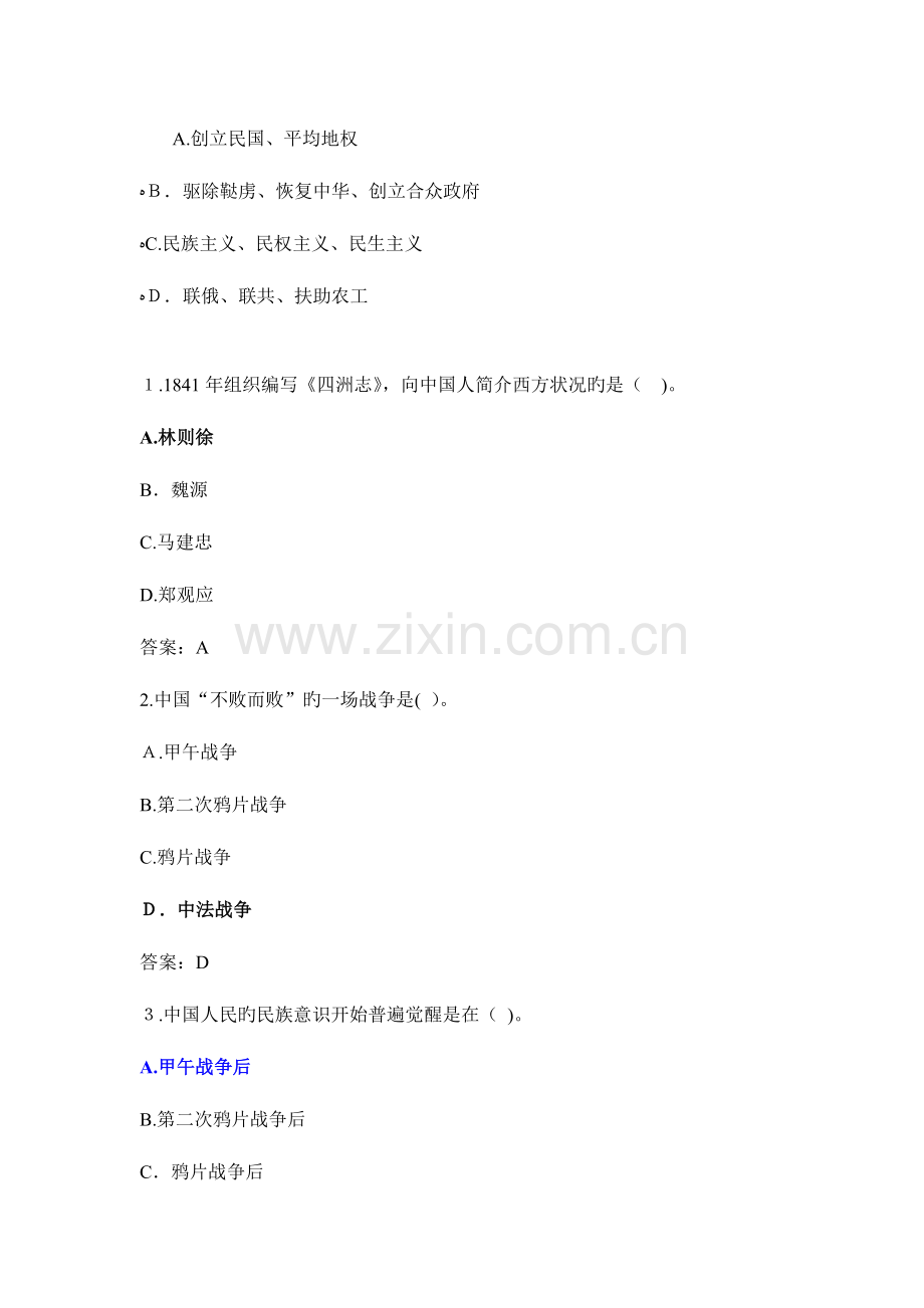 2023年近代史题库及答案.doc_第2页