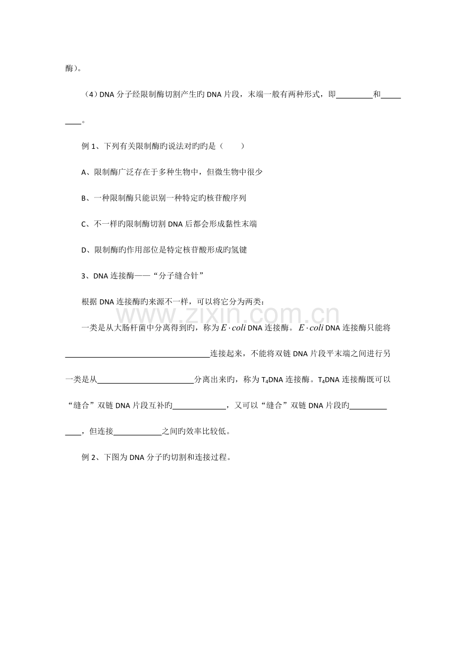 2023年新课标高中生物选修三全套导学案.doc_第2页