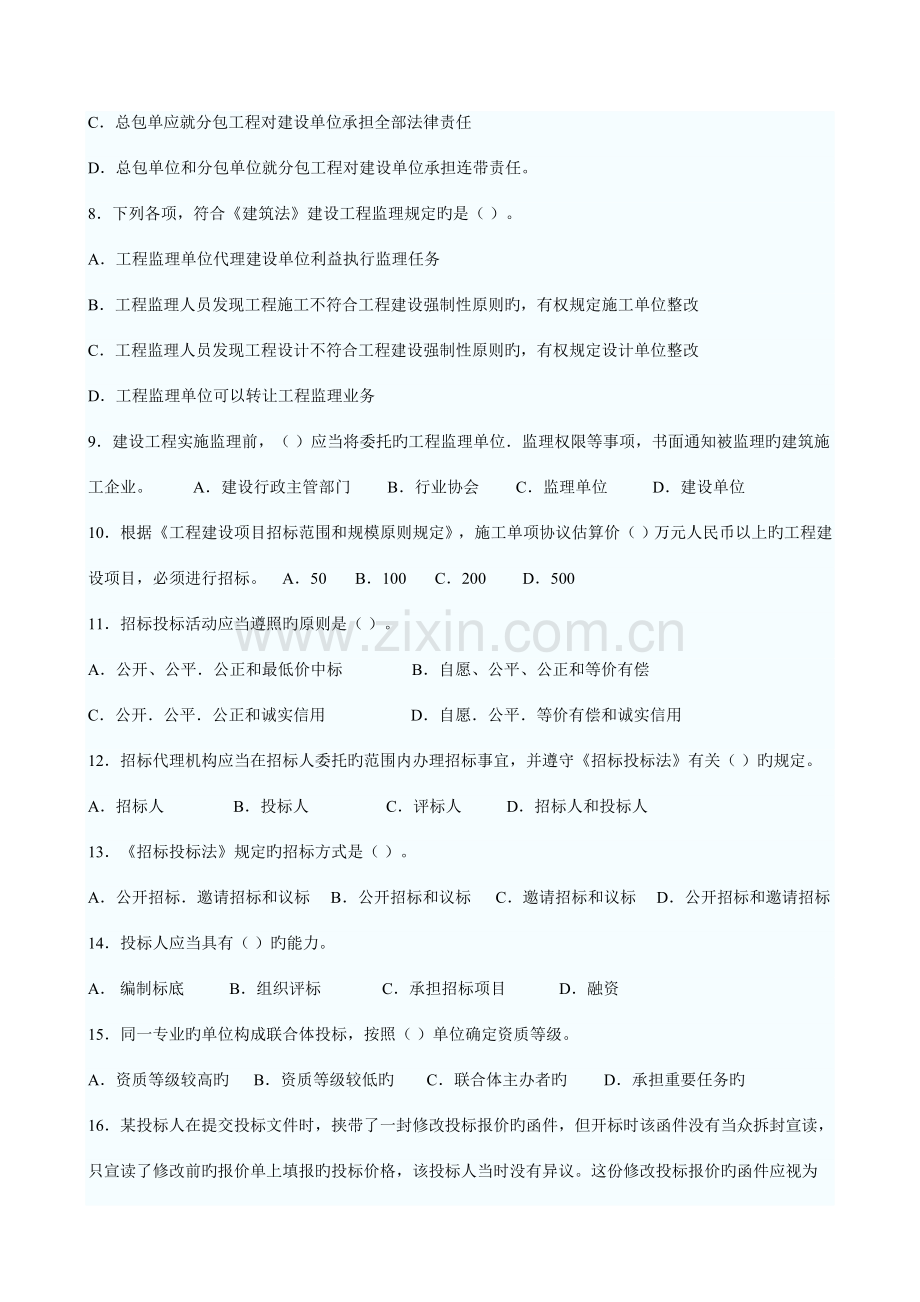 2023年历年一建考试真题及答案法规文字版DOC.doc_第2页