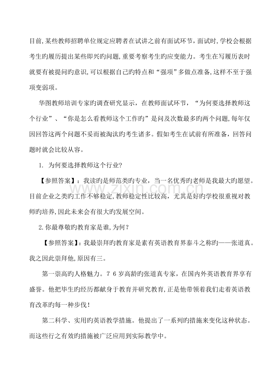 2023年教师公招考试面试题目大全含答案详解.doc_第1页
