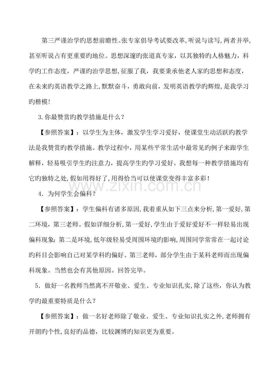 2023年教师公招考试面试题目大全含答案详解.doc_第2页