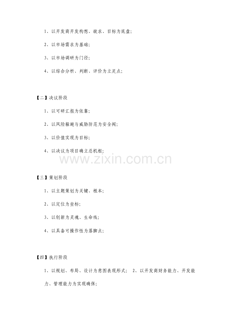 房地产策划师岗位职责.doc_第2页