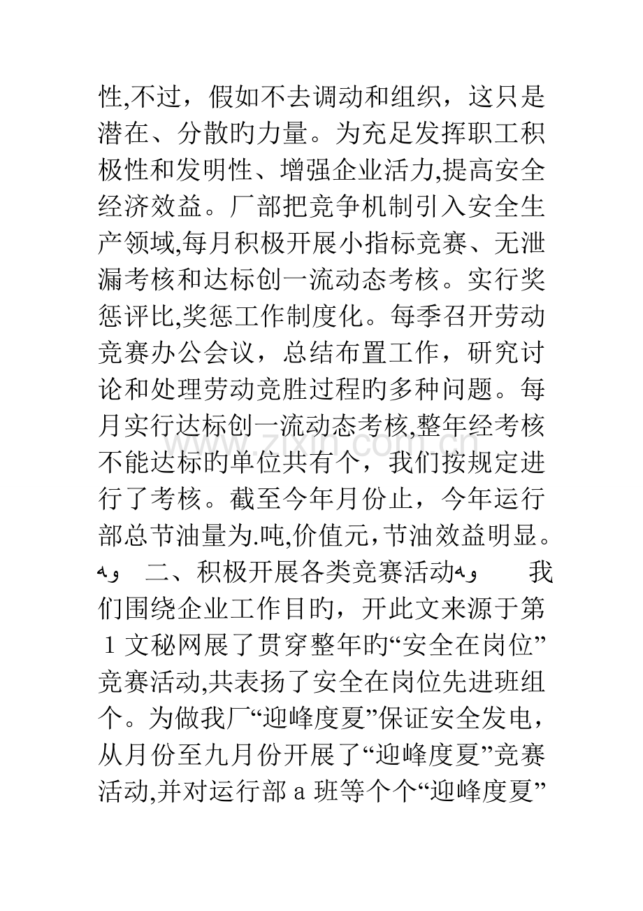 2023年电厂度劳动竞赛工作总结.doc_第2页