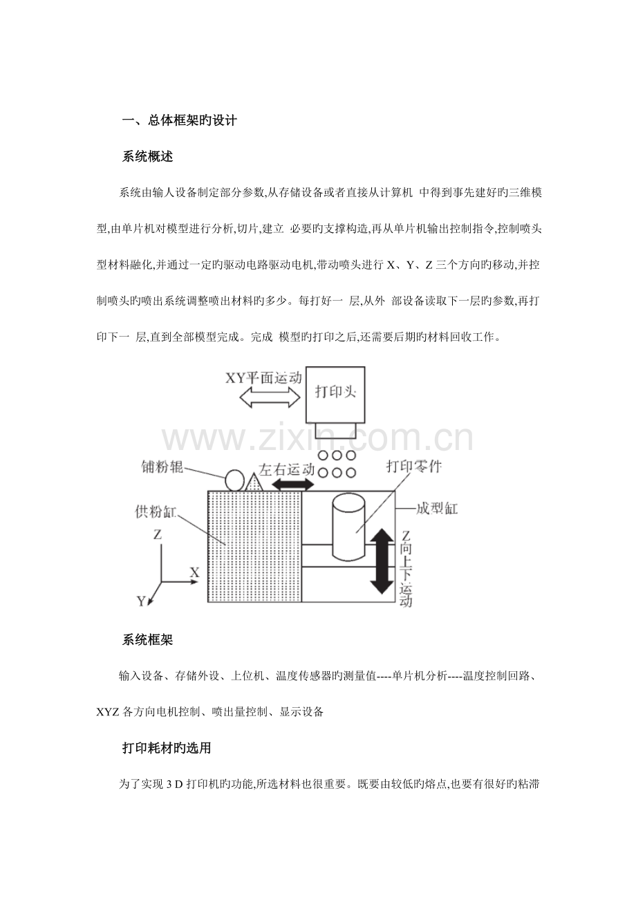 3D打印机的设计资料.doc_第2页