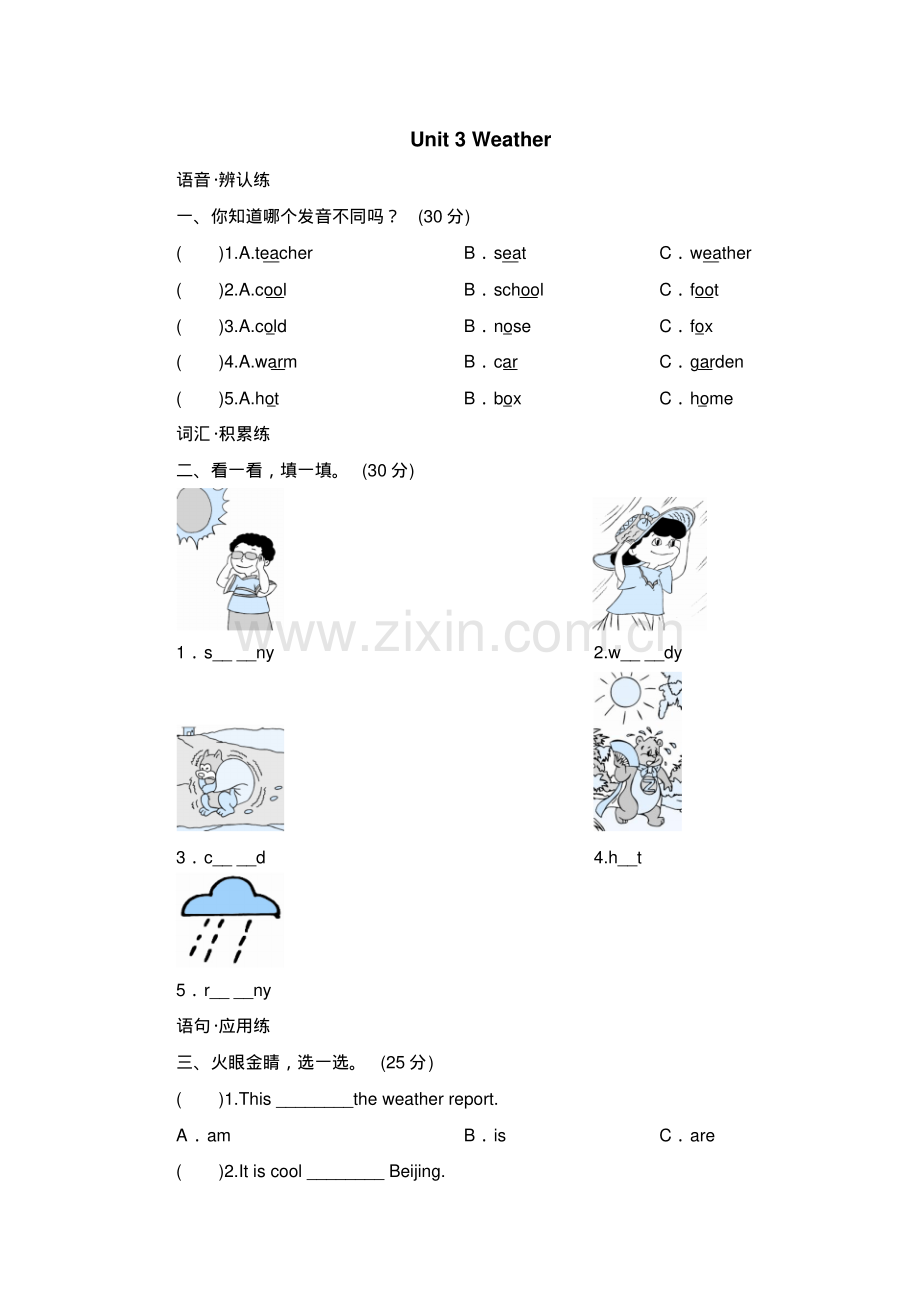 人教英语(PEP)四下Unit3Weather教学检测1.pdf_第1页