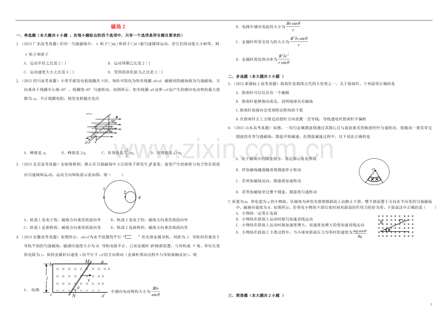 衡水万卷2021届高三物理二轮复习作业卷二十六磁场2含解析.doc_第1页
