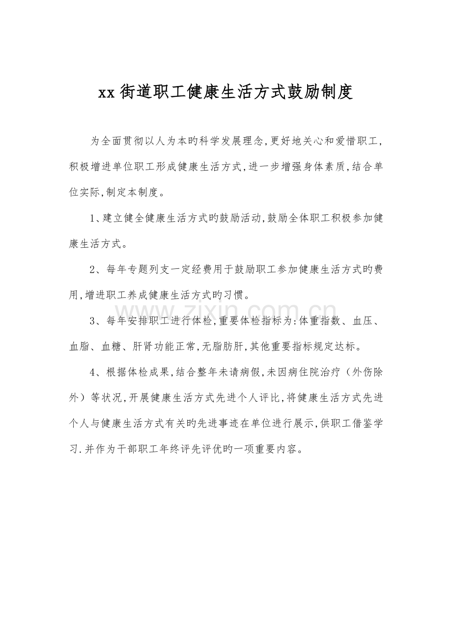 街道健康促进机关制度.doc_第2页