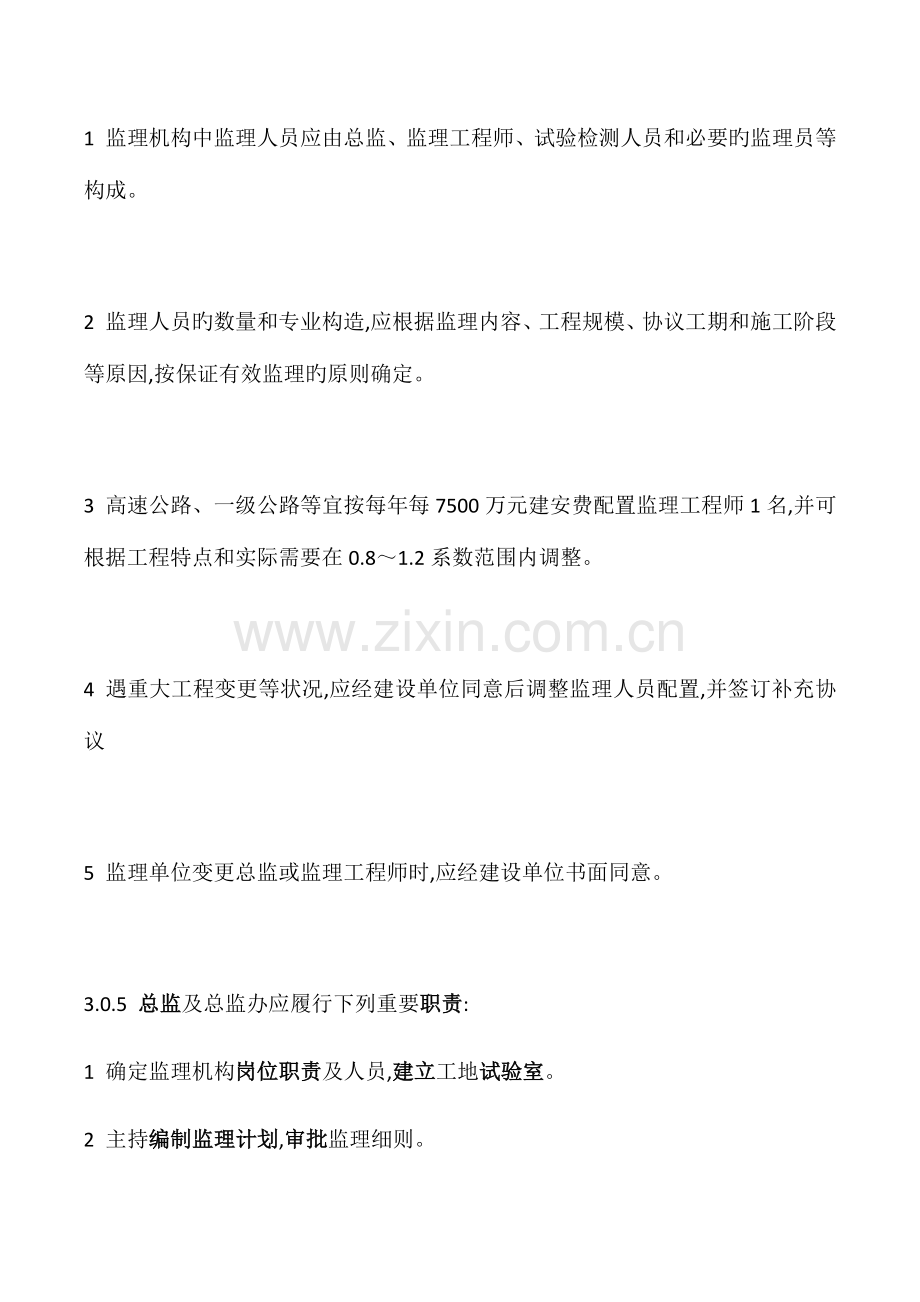 公路监理规范.docx_第2页