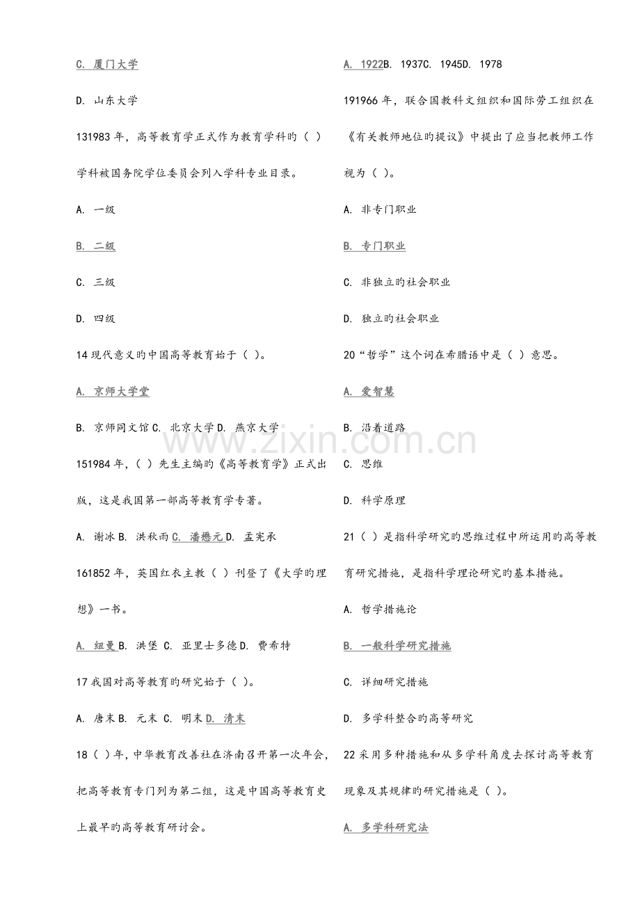 2023年高校教师岗前培训试题库高等教育学.doc_第2页