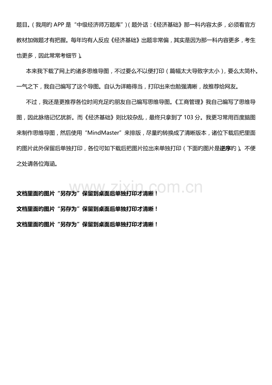 2023年中级经济师工商管理思维导图经验分享清晰打印版.docx_第2页