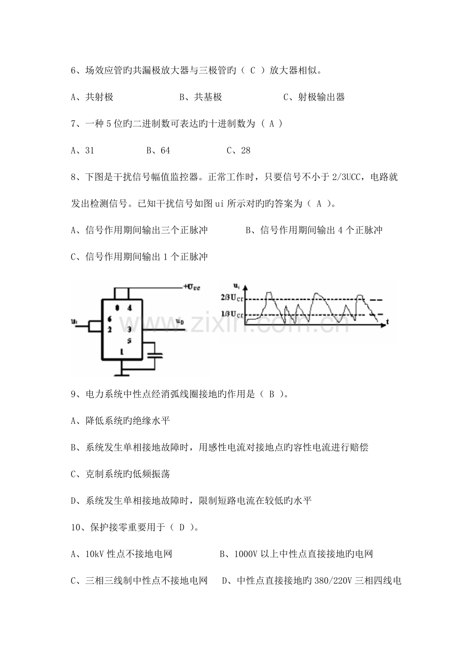 2023年电气工程师高级模拟.doc_第2页