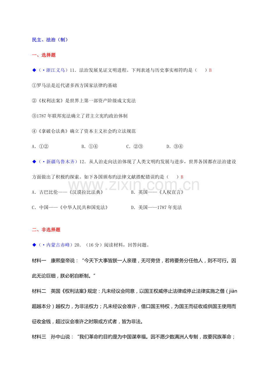 2023年中考历史真题分类汇总民主法治制.doc_第1页