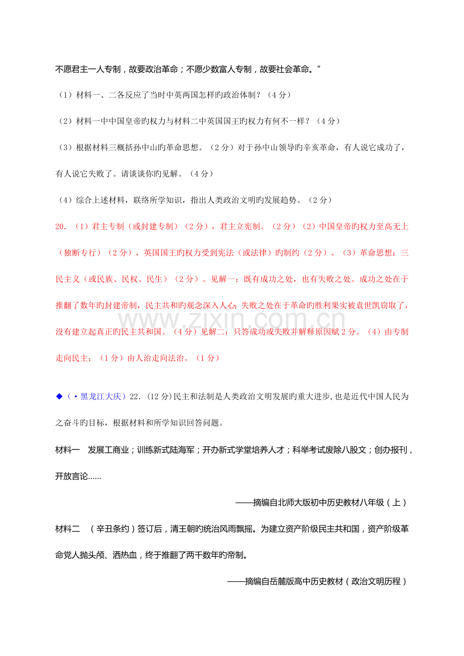 2023年中考历史真题分类汇总民主法治制.doc_第2页