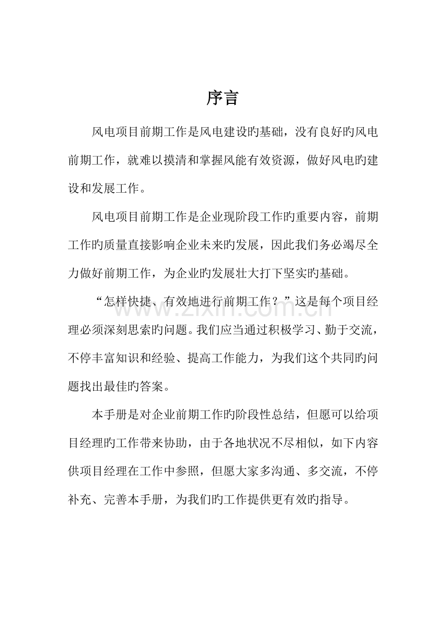 风电项目前期工作指导手册范文.doc_第2页