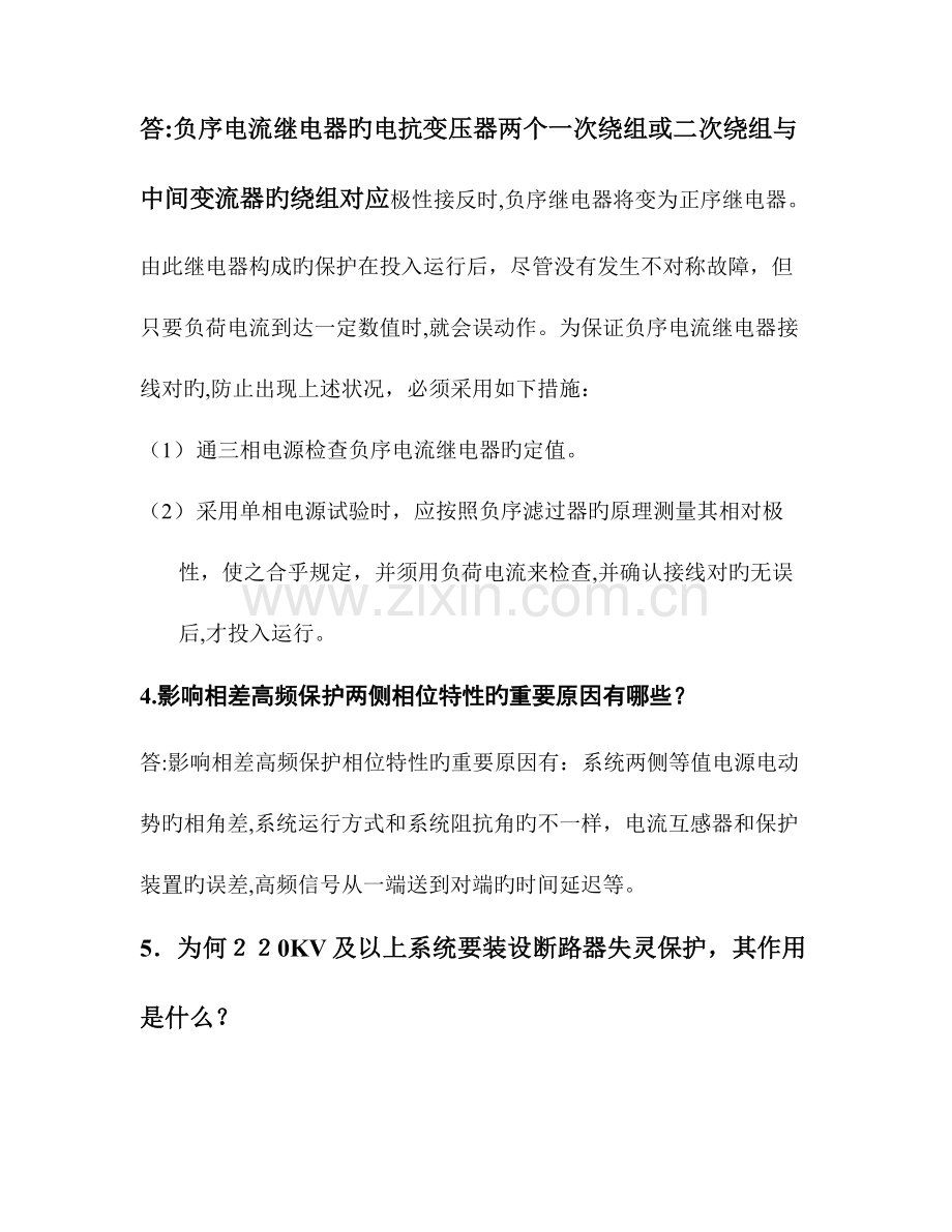 2023年继电保护面试题目.doc_第2页