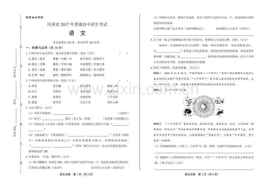 2017年河南省中考语文试卷.pdf_第1页