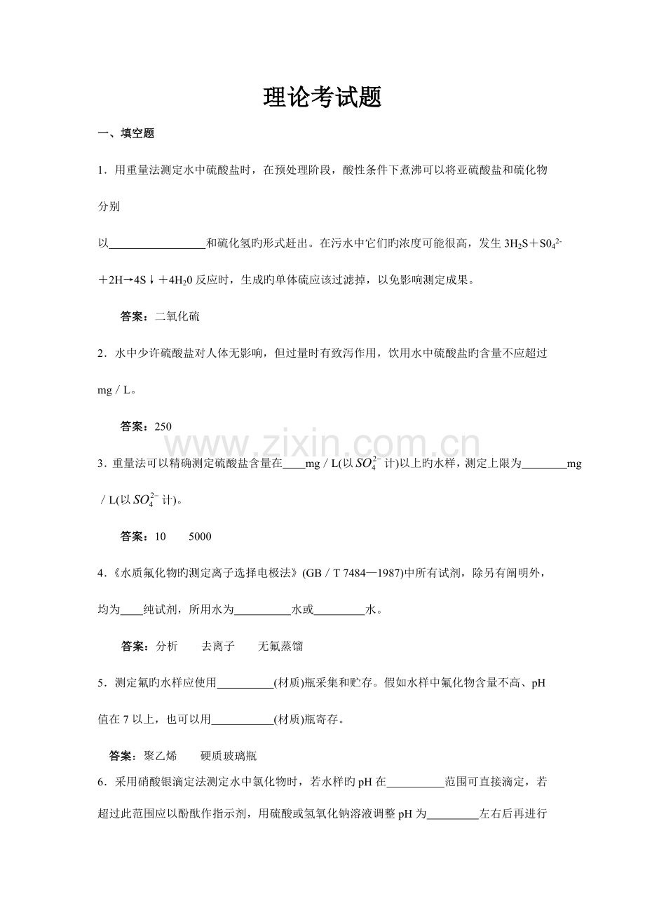2023年理论考试题及答案.doc_第1页