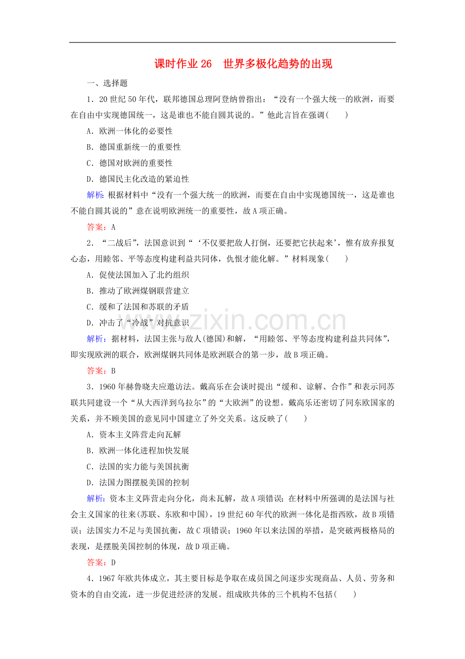 2022-2022学年高中历史课时作业26世界多极化趋势的出现含解析新人教版必修.doc_第1页