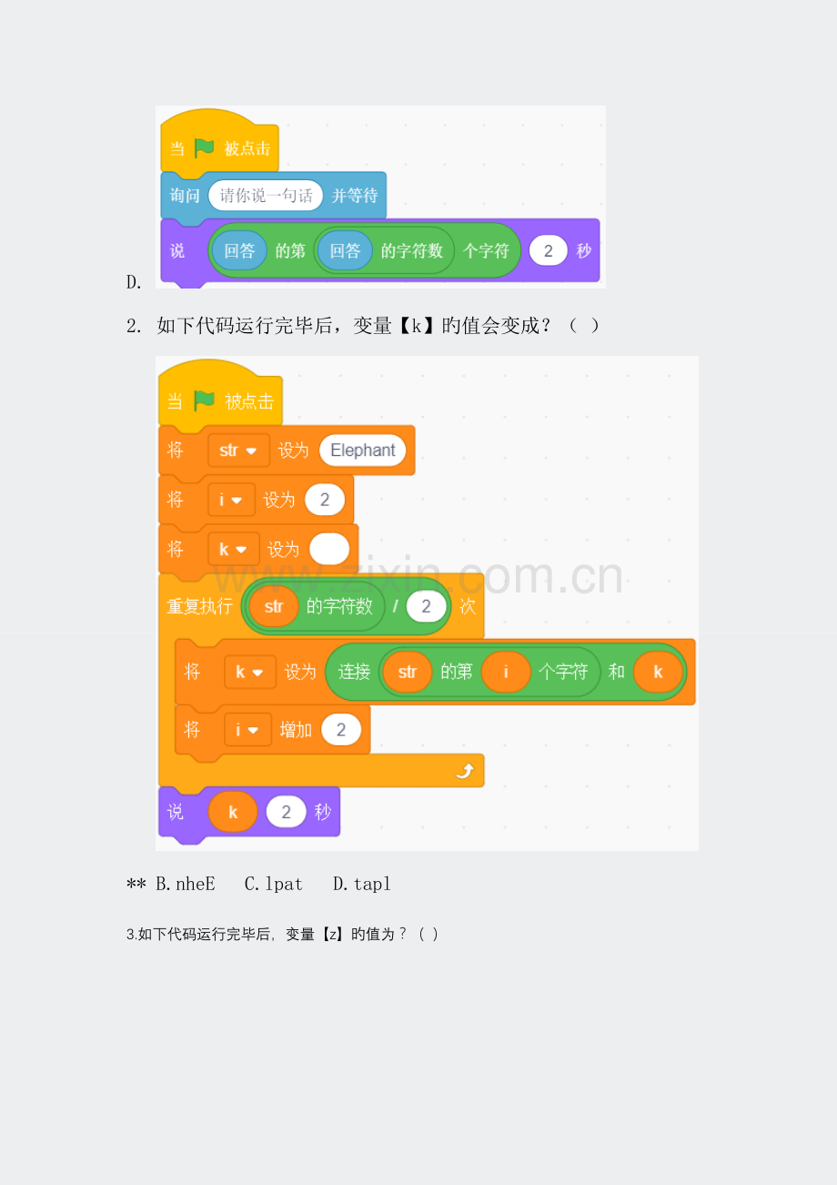 2023年等级考试资料等级考试级模拟题预留.docx_第2页