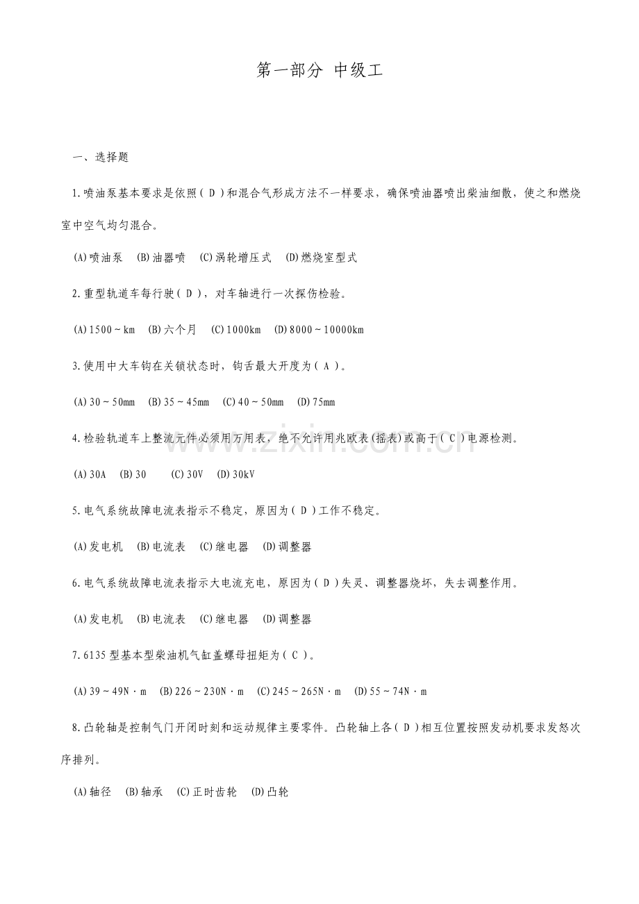 轨道车司机中级工.doc_第1页