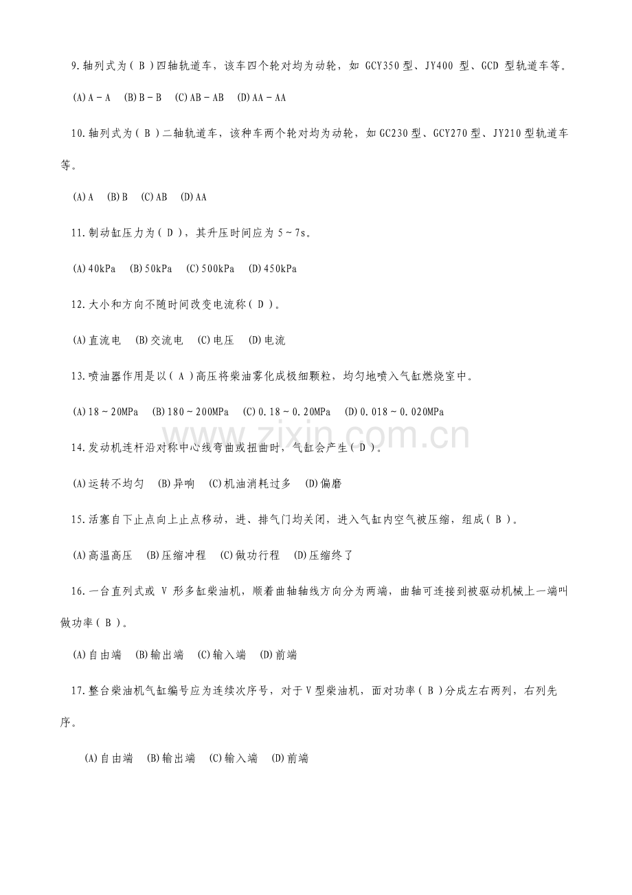 轨道车司机中级工.doc_第2页