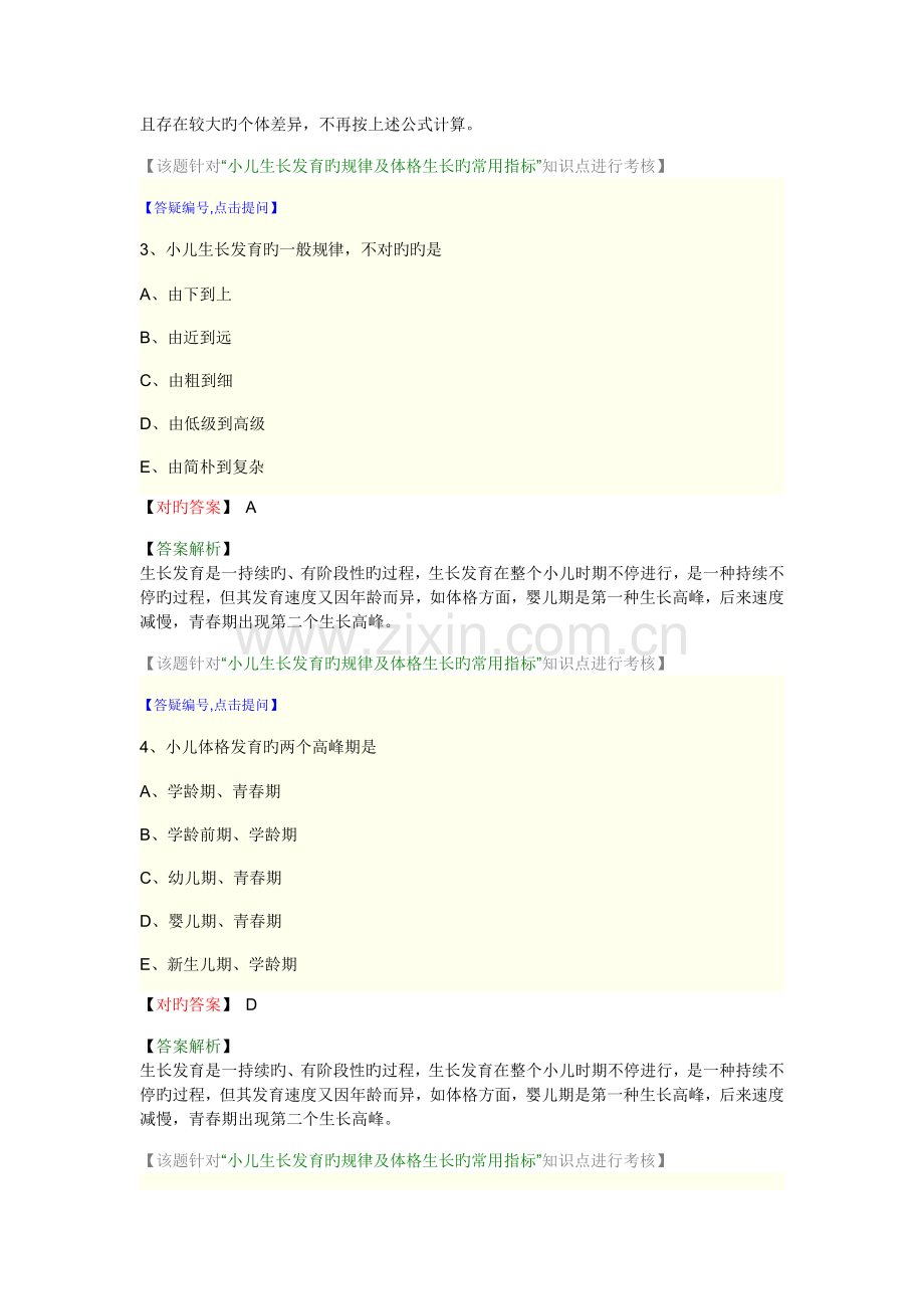 2023年儿科执业医师试题.doc_第2页
